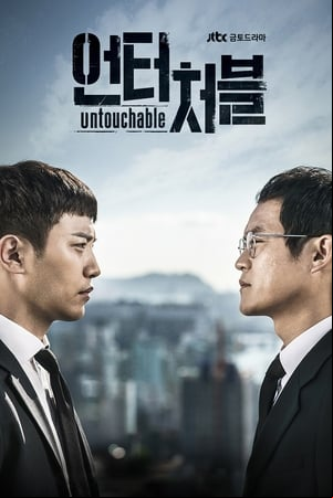 Untouchable
