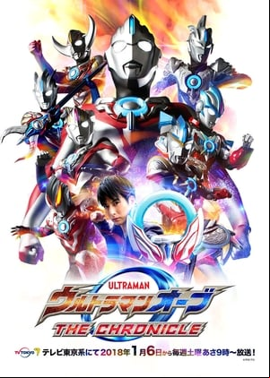 ウルトラマンオーブ THE CHRONICLE