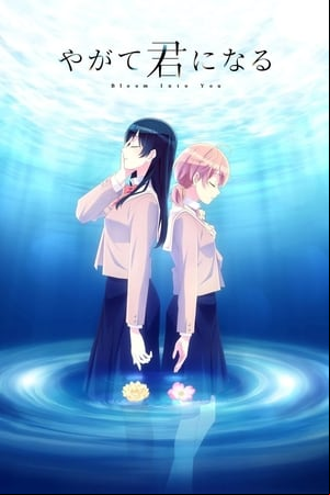 Yagate Kimi ni Naru