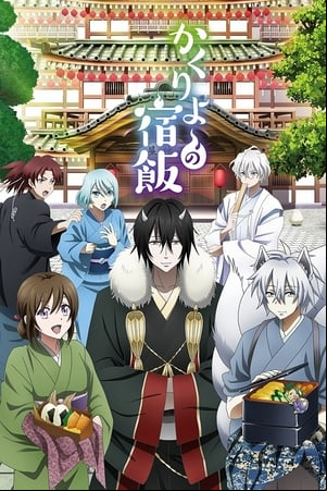Kakuriyo no Yadomeshi