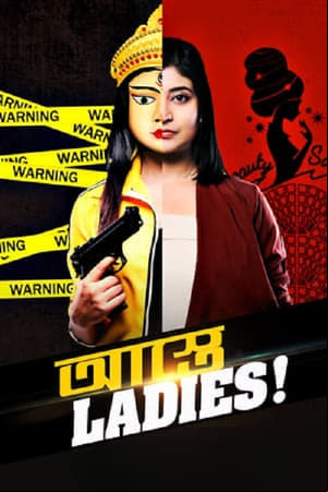 আস্তে Ladies আস্তে Ladies