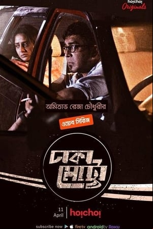 Dhaka Metro Dhaka Metro