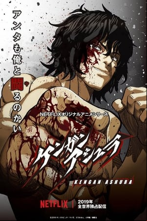 KENGAN ASHURA KENGAN ASHURA