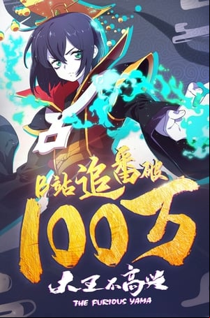 The Furious Yama