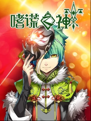 Shi Huang Zhi Shen