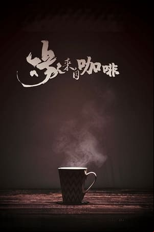 Coffee, You and Me Coffee, You and Me