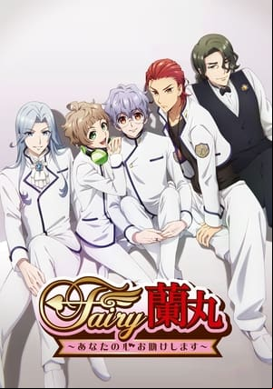 Fairy Ranmaru: Anata no Kokoro Otasuke Shimasu