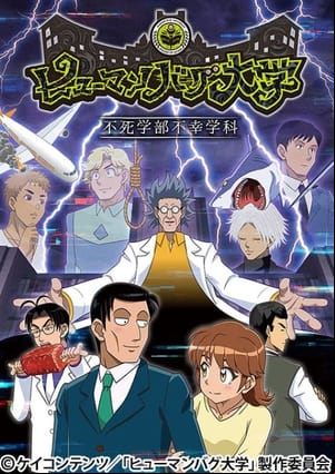 Human Bug Daigaku