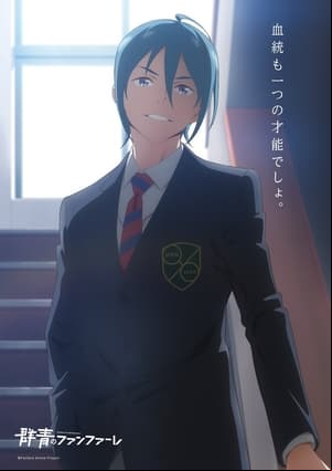 Gunjou no Fanfare Gunjou no Fanfare