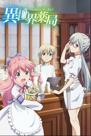 Isekai Yakkyoku Isekai Yakkyoku