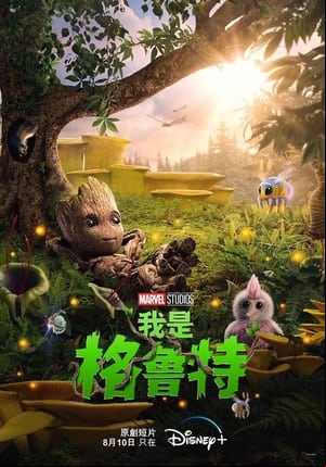 I Am Groot