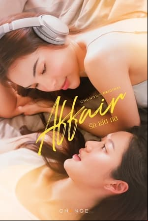 Affair รักเล่นกล Affair รักเล่นกล