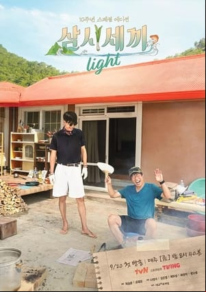 삼시세끼 Light 삼시세끼 Light