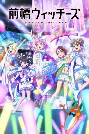 Maebashi Witches Maebashi Witches